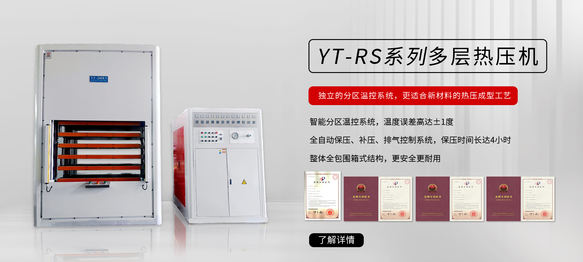 YTD系列多层热压机