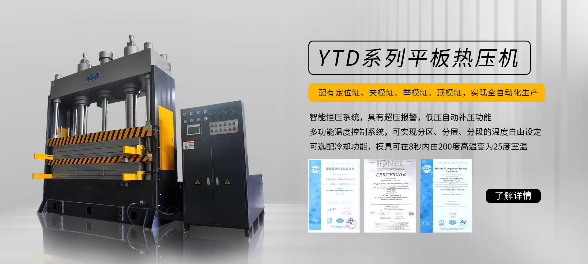 YT-RS系列热压成型机